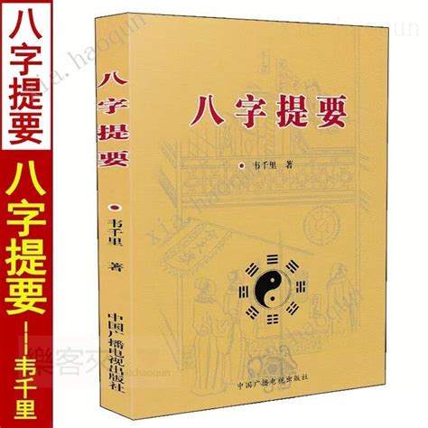 命理學|了解八字，看透人生：八字學入門指南